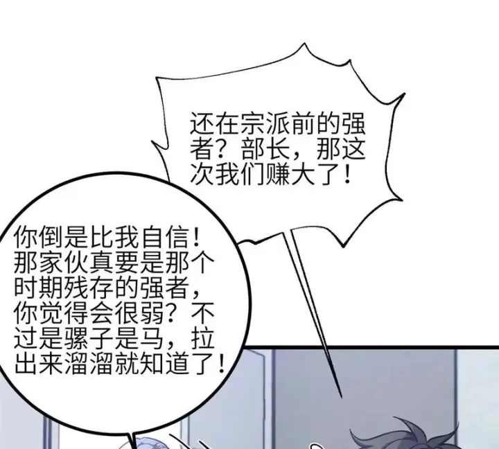 漫画《全球高武》348 都在棋中第79张图