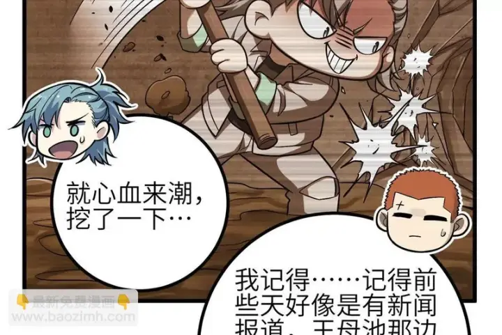 漫画《全球高武》348 都在棋中第8张图