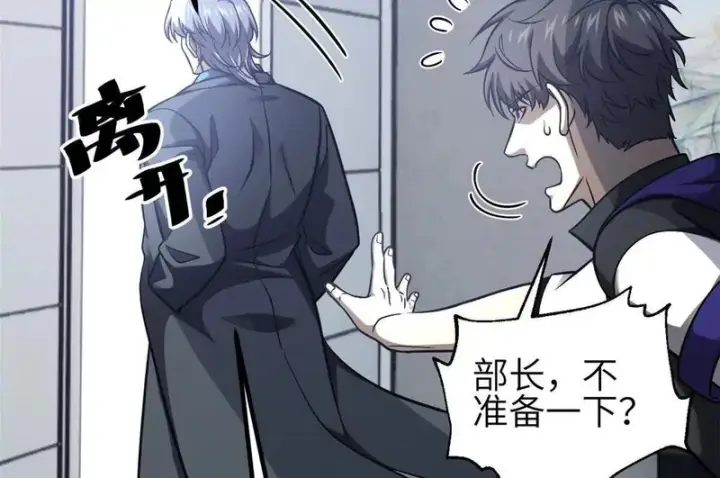 漫画《全球高武》348 都在棋中第80张图