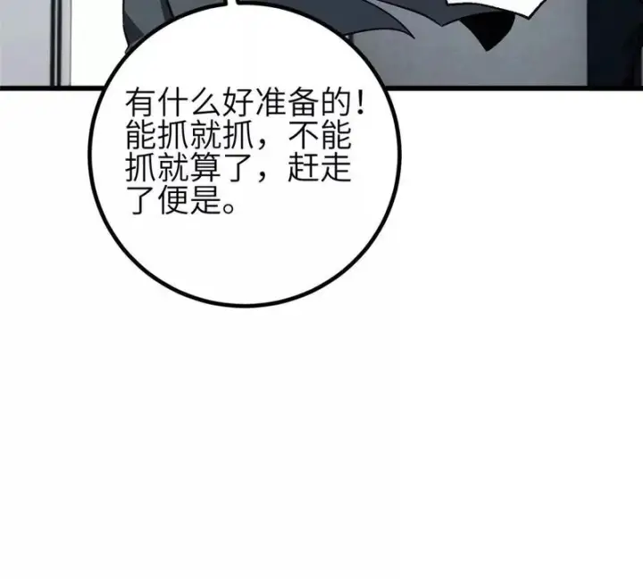 漫画《全球高武》348 都在棋中第81张图