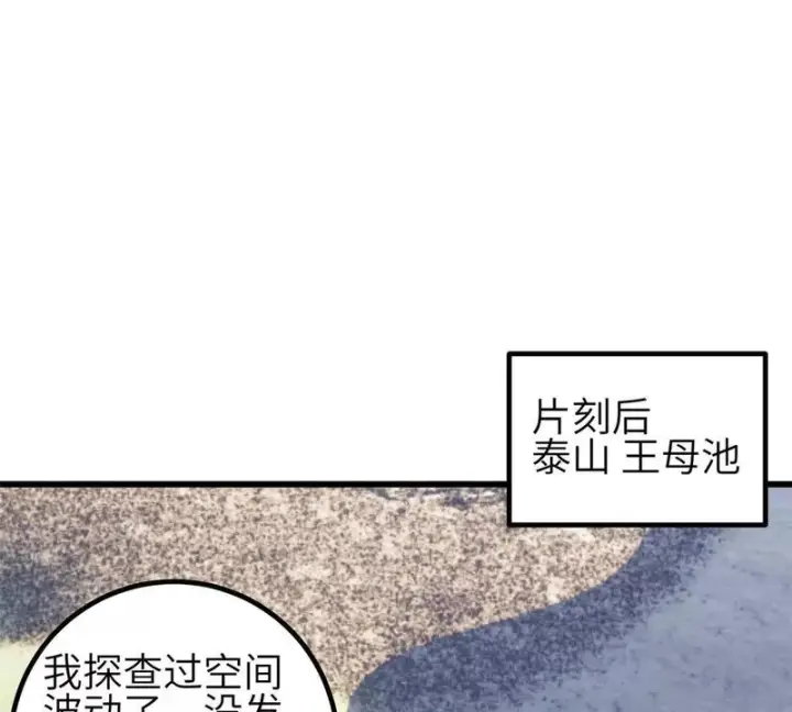 漫画《全球高武》348 都在棋中第83张图