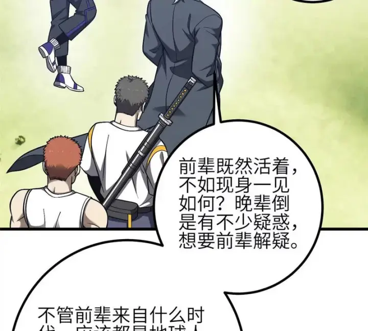 漫画《全球高武》348 都在棋中第85张图