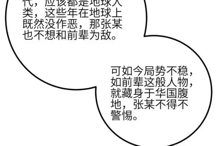 漫画《全球高武》348 都在棋中第86张图