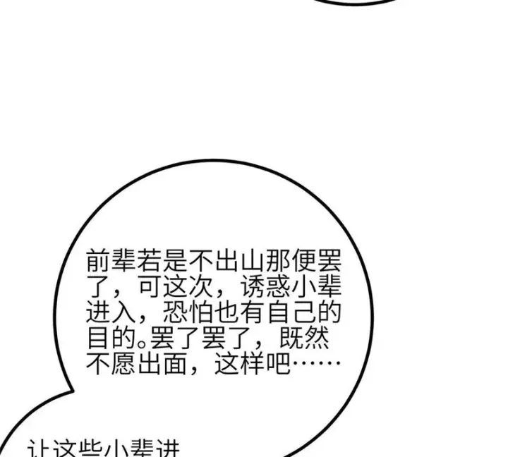 漫画《全球高武》348 都在棋中第87张图