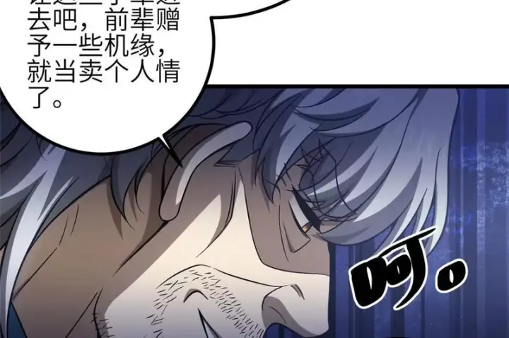 漫画《全球高武》348 都在棋中第88张图
