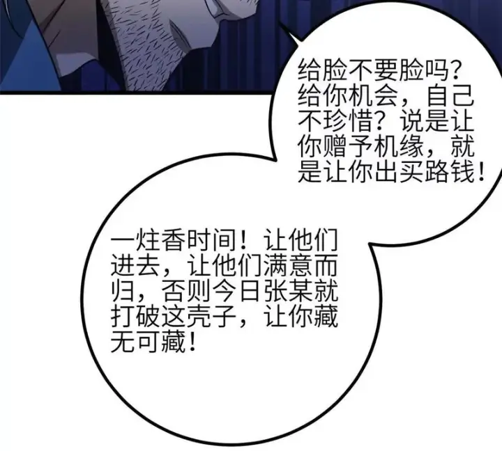 漫画《全球高武》348 都在棋中第89张图