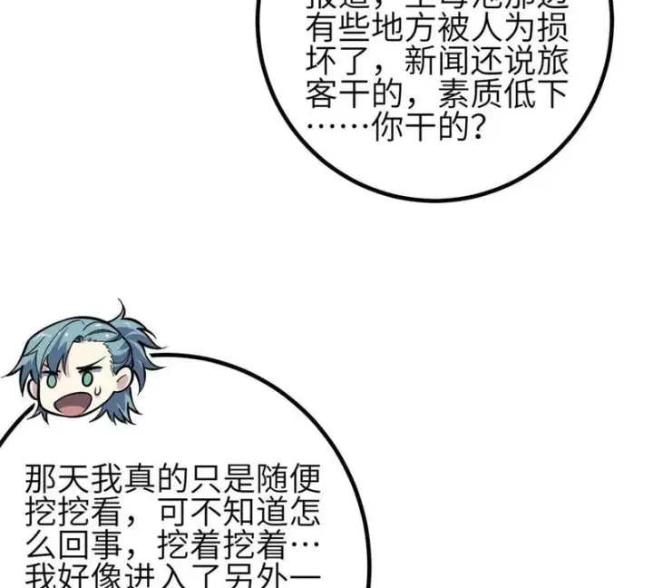 漫画《全球高武》348 都在棋中第9张图