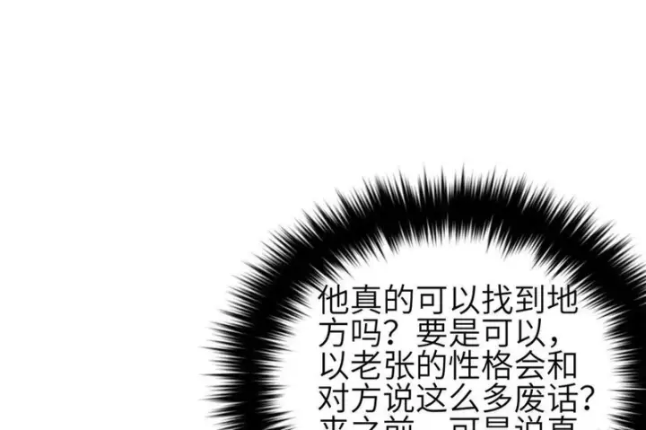 漫画《全球高武》348 都在棋中第90张图