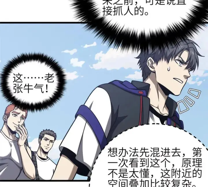 漫画《全球高武》348 都在棋中第91张图