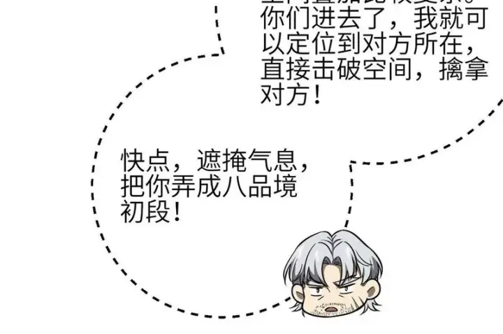 漫画《全球高武》348 都在棋中第92张图