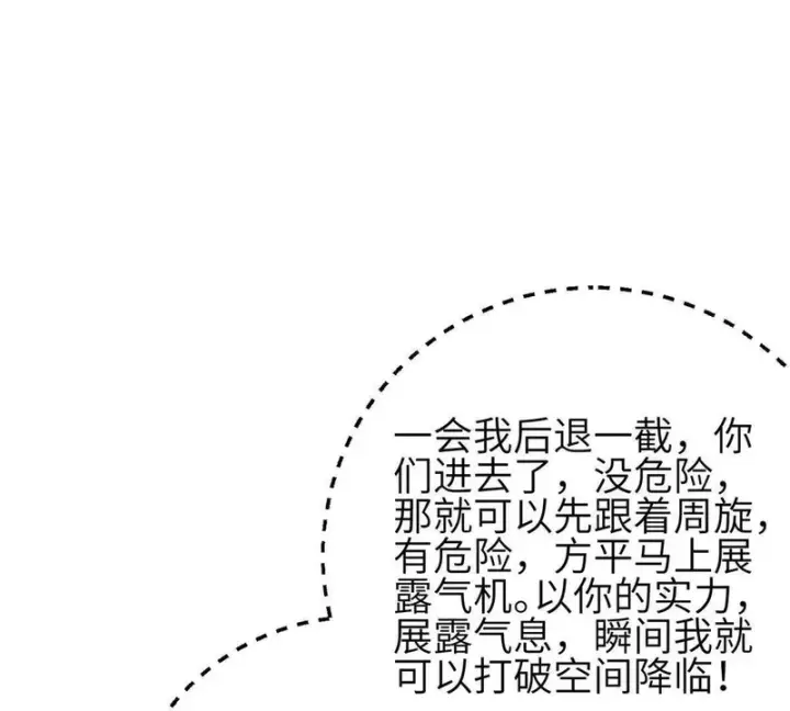 漫画《全球高武》348 都在棋中第93张图