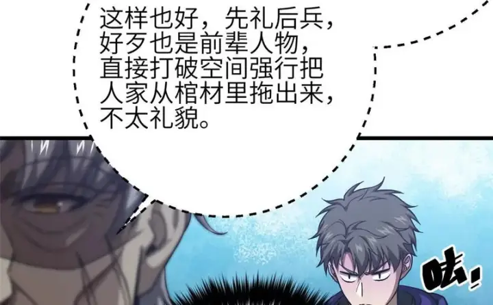 漫画《全球高武》348 都在棋中第94张图