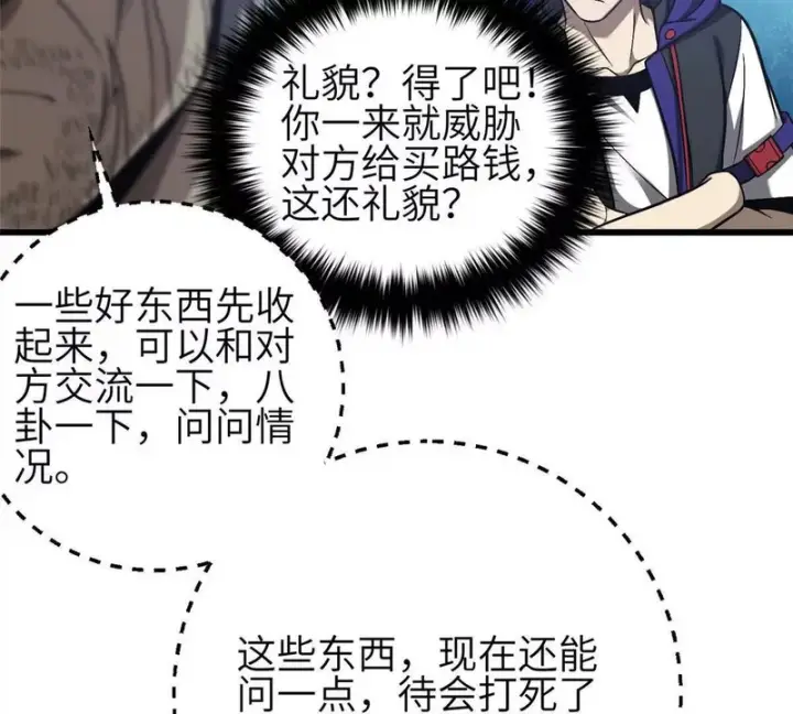 漫画《全球高武》348 都在棋中第95张图