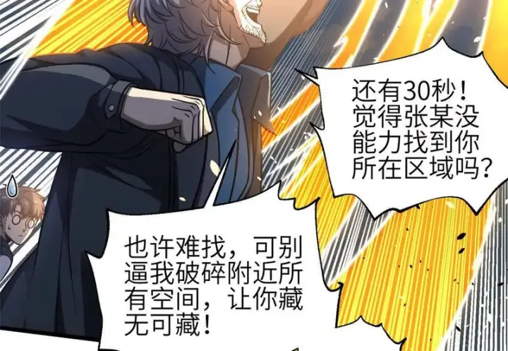 漫画《全球高武》348 都在棋中第98张图