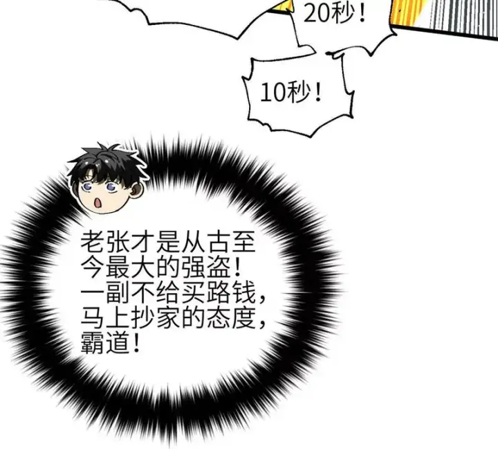 漫画《全球高武》348 都在棋中第99张图