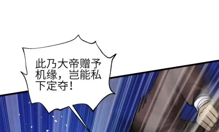 漫画《全球高武》349 这个武者好嚣张第102张图
