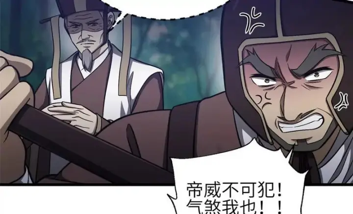 漫画《全球高武》349 这个武者好嚣张第114张图