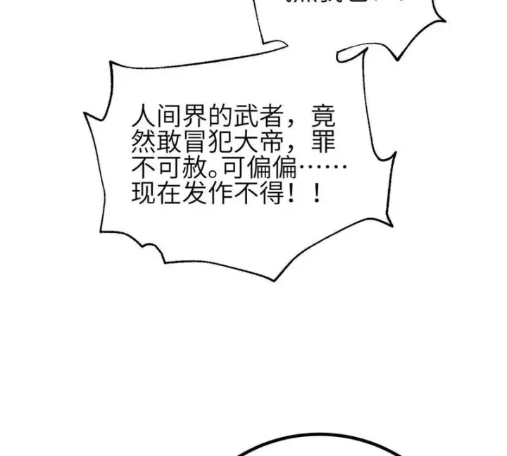 漫画《全球高武》349 这个武者好嚣张第115张图