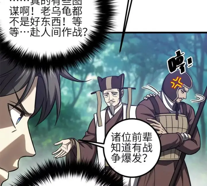 漫画《全球高武》349 这个武者好嚣张第117张图
