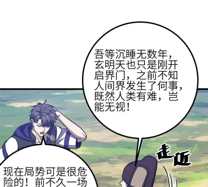 漫画《全球高武》349 这个武者好嚣张第119张图