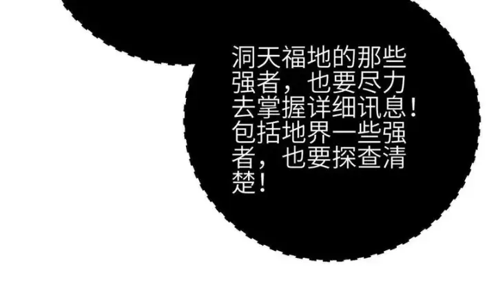 漫画《全球高武》349 这个武者好嚣张第124张图