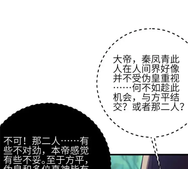 漫画《全球高武》349 这个武者好嚣张第125张图