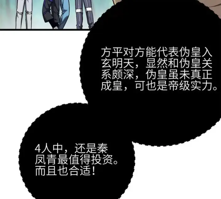 漫画《全球高武》349 这个武者好嚣张第127张图