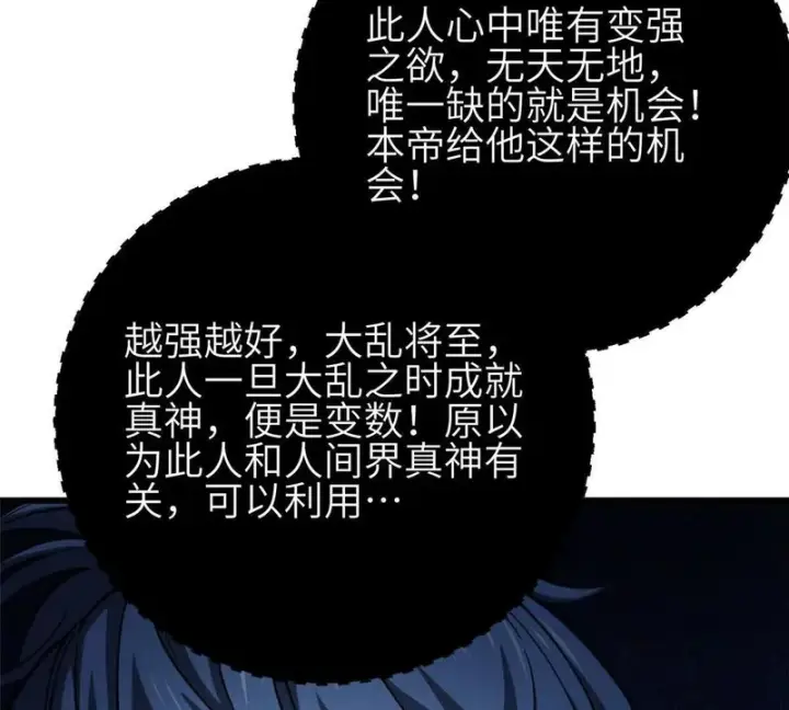 漫画《全球高武》349 这个武者好嚣张第129张图