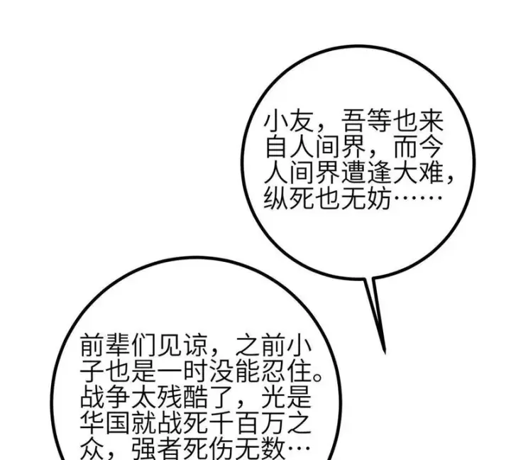 漫画《全球高武》349 这个武者好嚣张第133张图