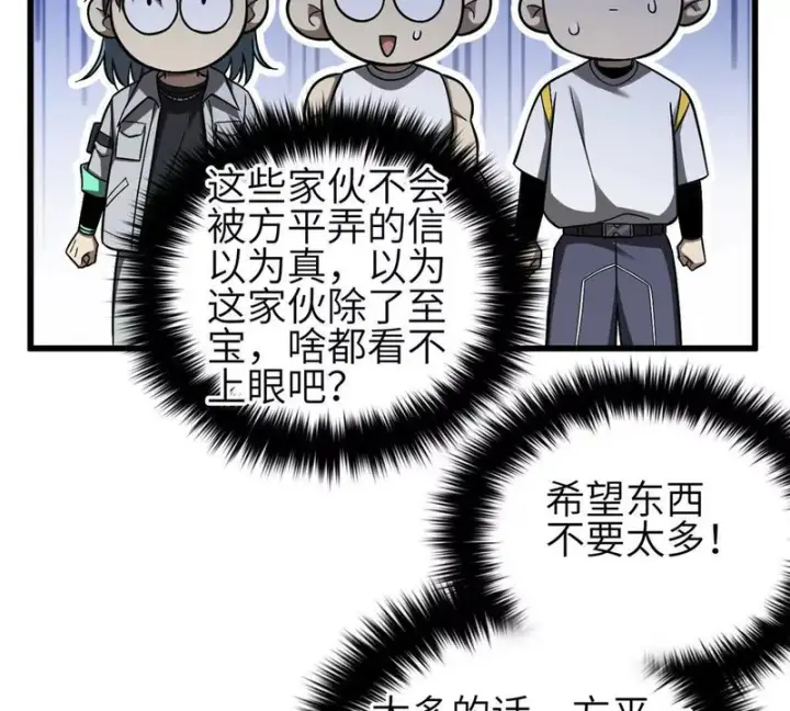 漫画《全球高武》349 这个武者好嚣张第137张图