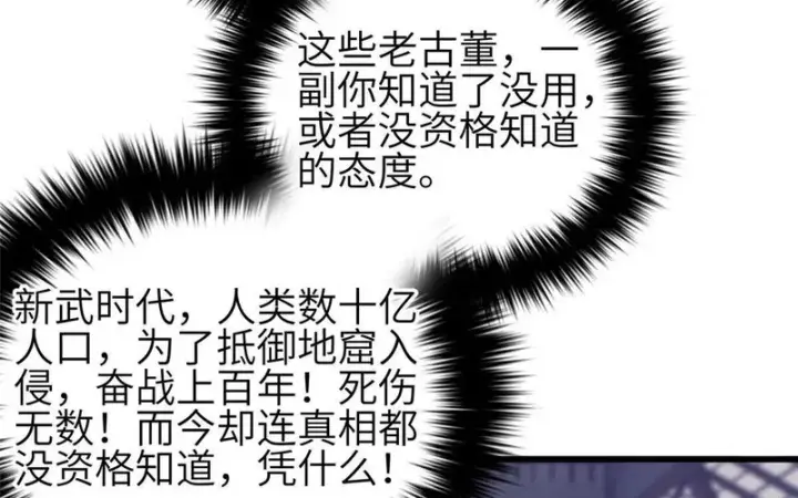 漫画《全球高武》349 这个武者好嚣张第50张图