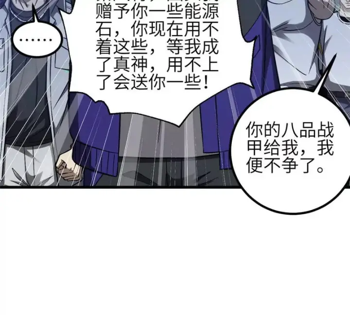 漫画《全球高武》349 这个武者好嚣张第97张图