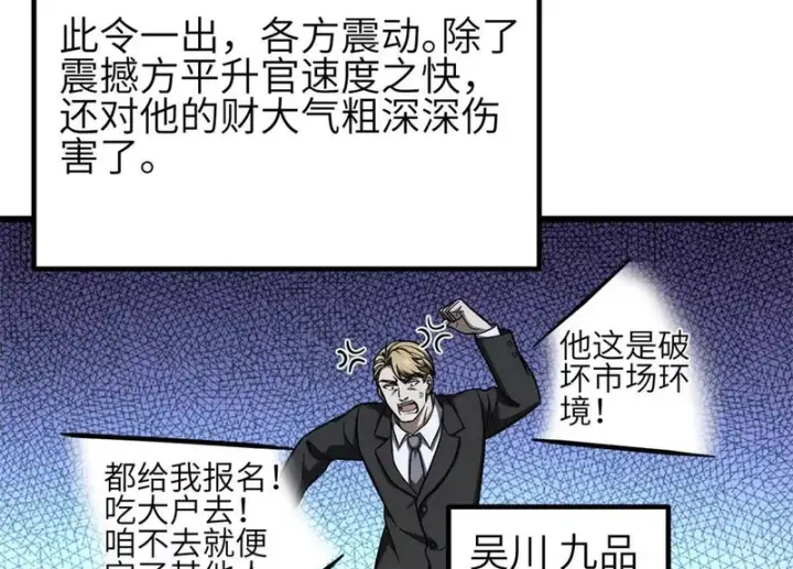 漫画《全球高武》第350话 大计划第100张图