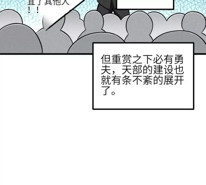漫画《全球高武》第350话 大计划第101张图