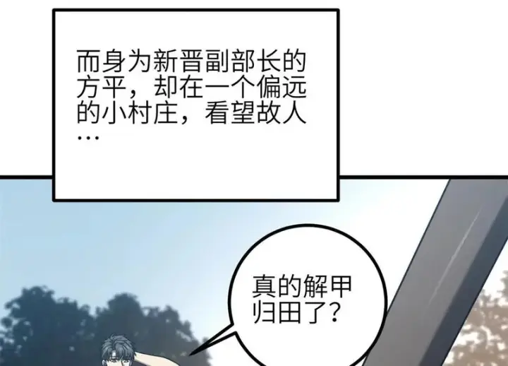 漫画《全球高武》第350话 大计划第102张图