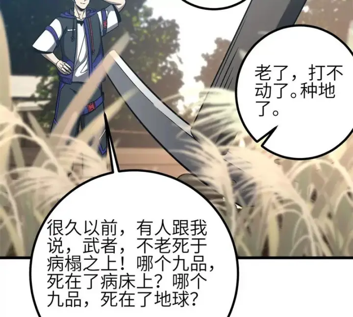 漫画《全球高武》第350话 大计划第103张图
