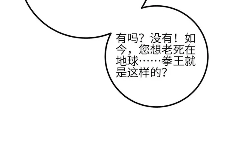 漫画《全球高武》第350话 大计划第104张图