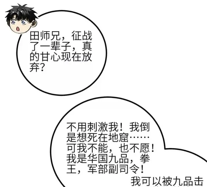 漫画《全球高武》第350话 大计划第105张图