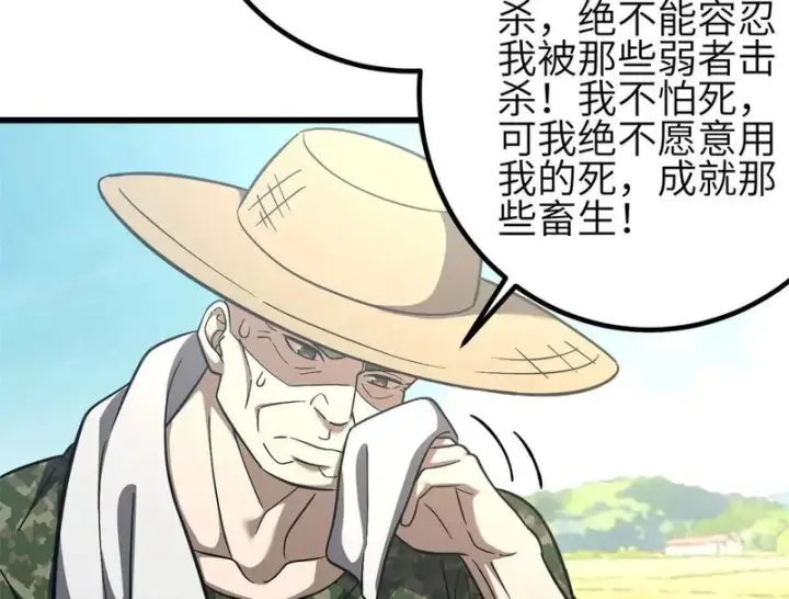漫画《全球高武》第350话 大计划第106张图