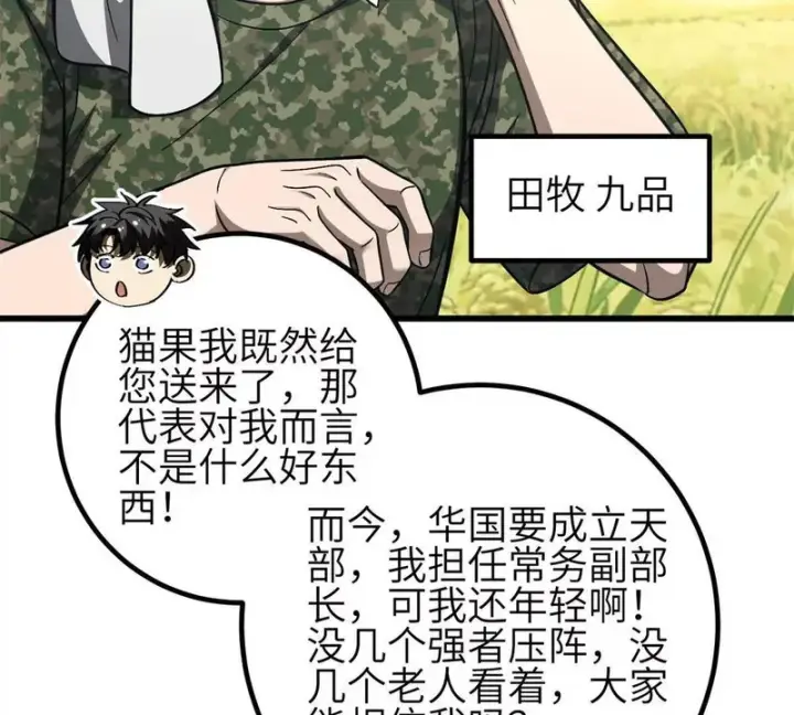 漫画《全球高武》第350话 大计划第107张图