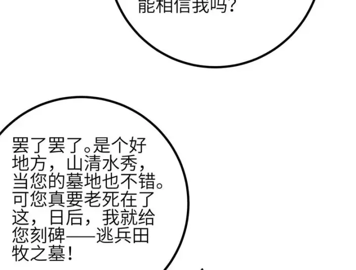 漫画《全球高武》第350话 大计划第108张图