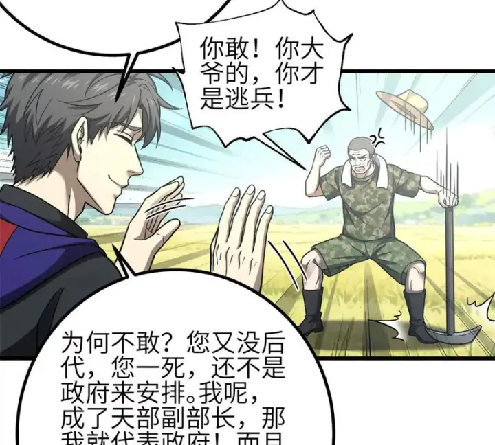 漫画《全球高武》第350话 大计划第109张图
