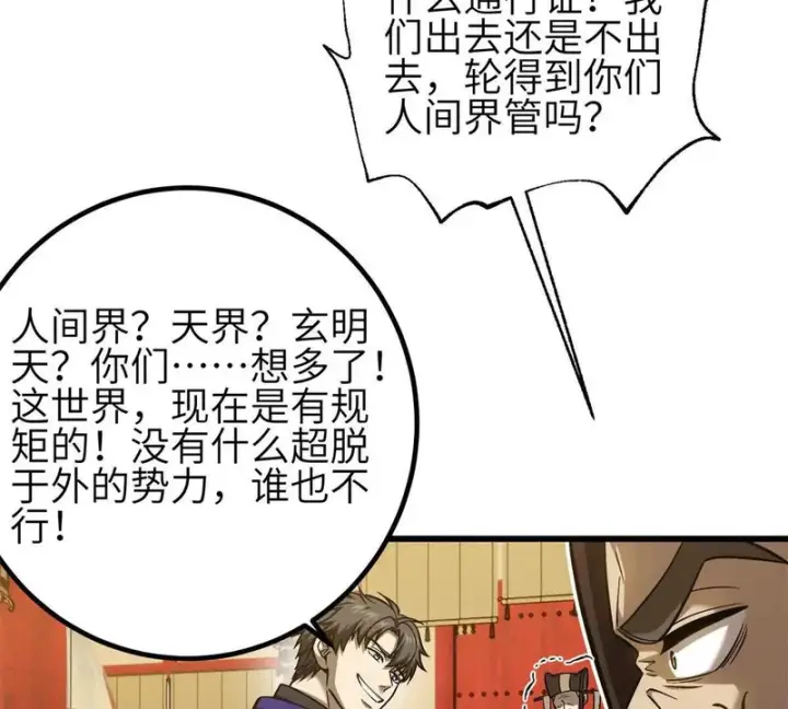 漫画《全球高武》第350话 大计划第11张图