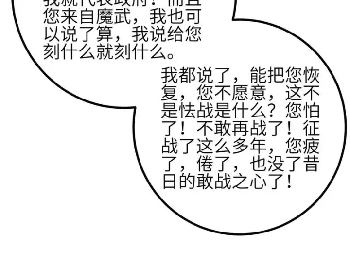 漫画《全球高武》第350话 大计划第110张图