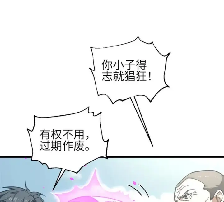 漫画《全球高武》第350话 大计划第111张图