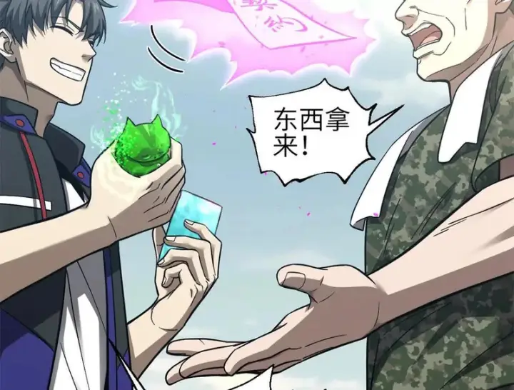 漫画《全球高武》第350话 大计划第112张图