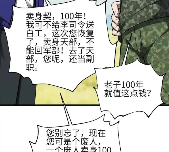漫画《全球高武》第350话 大计划第113张图