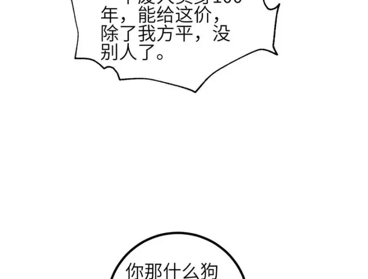 漫画《全球高武》第350话 大计划第114张图