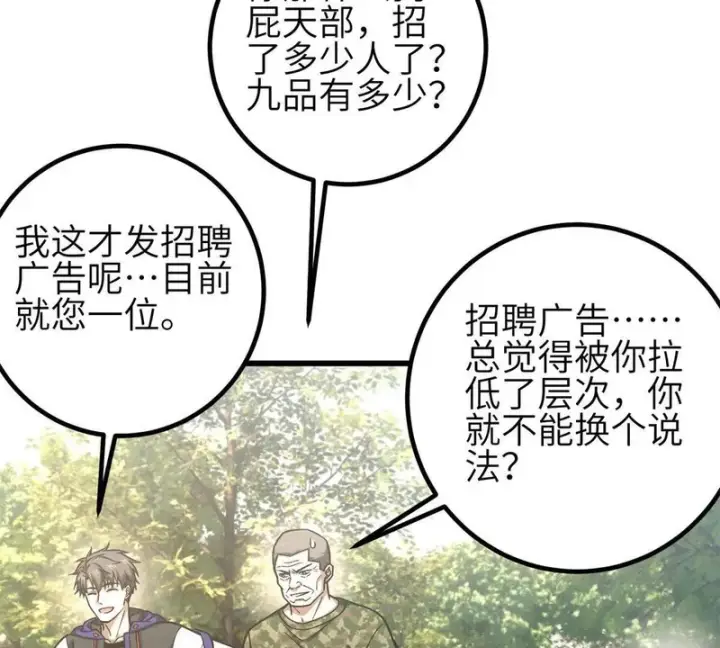 漫画《全球高武》第350话 大计划第115张图