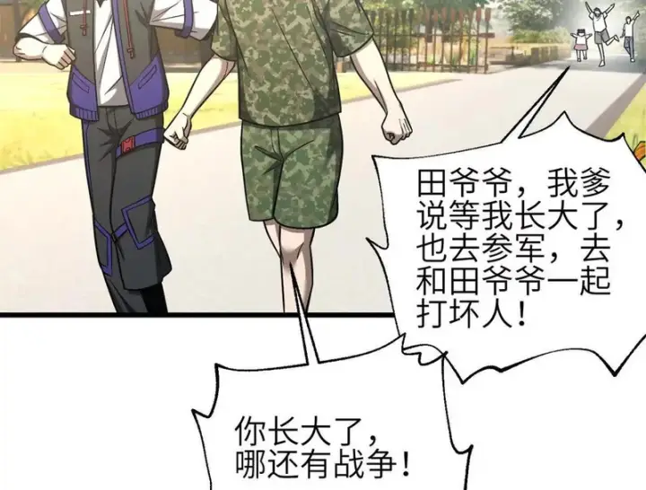 漫画《全球高武》第350话 大计划第116张图
